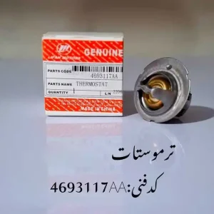 ترموستات لیفان 620 1600 سی سی