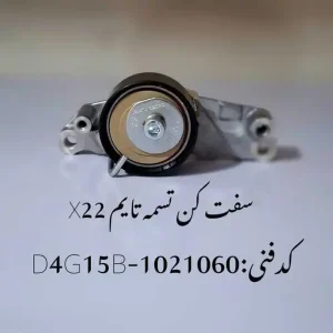 سفت کن تسمه تایم ام وی ام X22