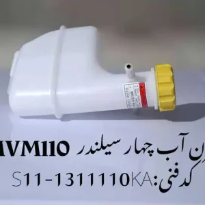 مخزن آب ام وی ام 110 چهار سیلندر