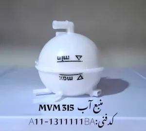 مخزن آب ام وی ام 315