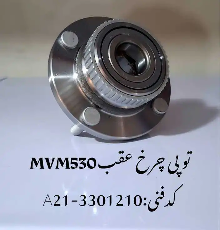 Wheel-hub-mvm-530-unique-yadak.ir-p1 توپی چرخ عقب ام وی ام 530