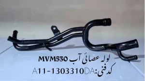 عصائی آب ام وی ام 530