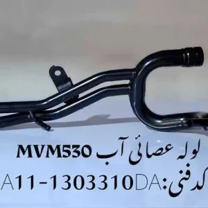 عصائی آب ام وی ام 530