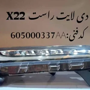 دی لایت راست ام وی ام X22 پرو
