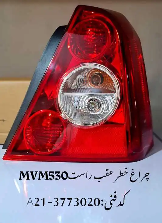 headlamp-mvm530-unique-yadak.ir-p2 چراغ خطر عقب راست ام وی ام 530
