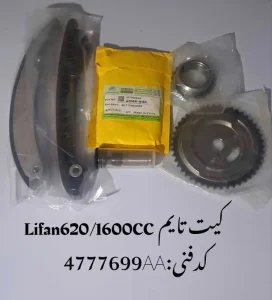 کیت تایم لیفان 620 1600 سی سی