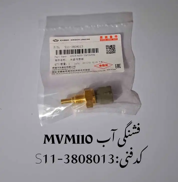 sensor-water-mvm-110-unique-yadak.ir-p1 فشنگی آب ام وی ام 110