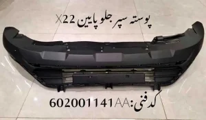 پوسته سپر جلو پایین ام وی ام X22 پرو و X33 کراس