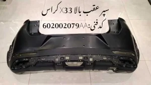 سپر عقب یک تیکه ام وی ام X33 کراس