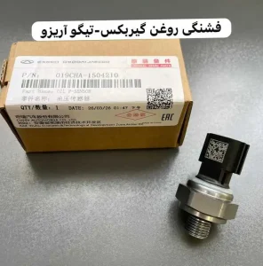 فشنگی روغن گیربکس آریزو شرکتی