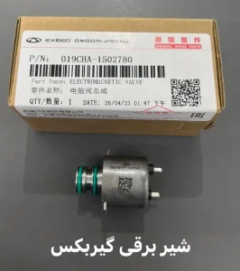 شیر برقی گیربکس تیگو و آریزو شرکتی